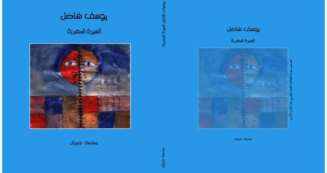 اتحاد كتاب المغرب يصدر 29 كتابا جديدا لأعضائه الراحلين والأحياء